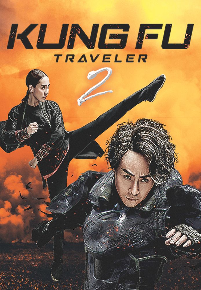 Kung Fu Traveler 2