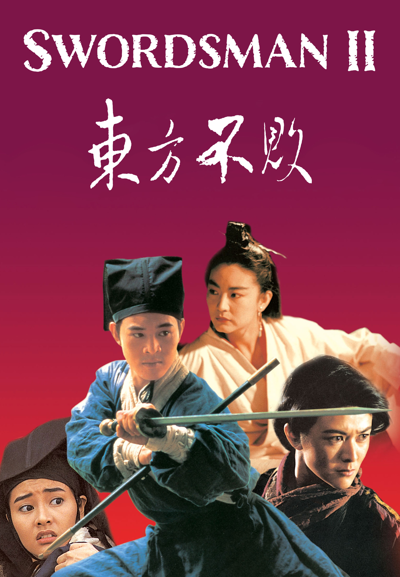 Swordsman II [English Subtitled]