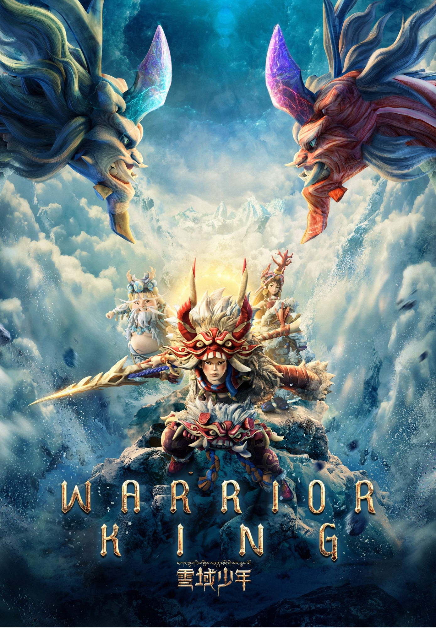 Warrior King
