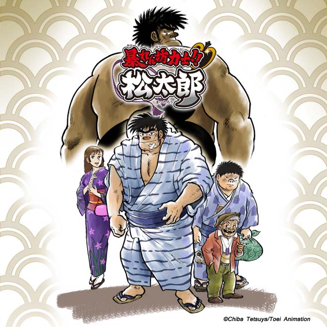 Rowdy Sumo Wrestler Matsutaro!!